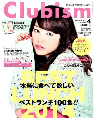 月刊Clubismに紹介される