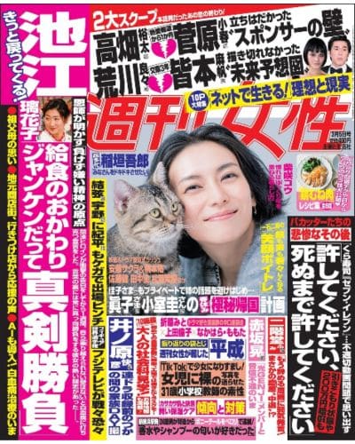 週刊女性で当院が紹介される